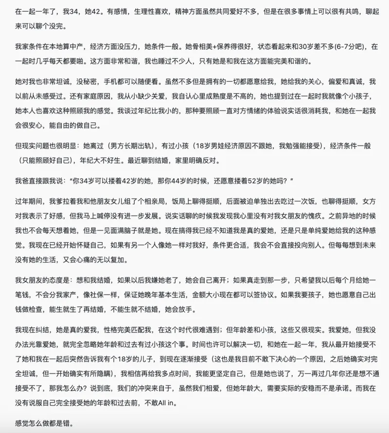 南宫28官方网站-【今日热议】34岁遇到身体和灵魂完美契合的女人，但比我大八岁，还能继续吗？